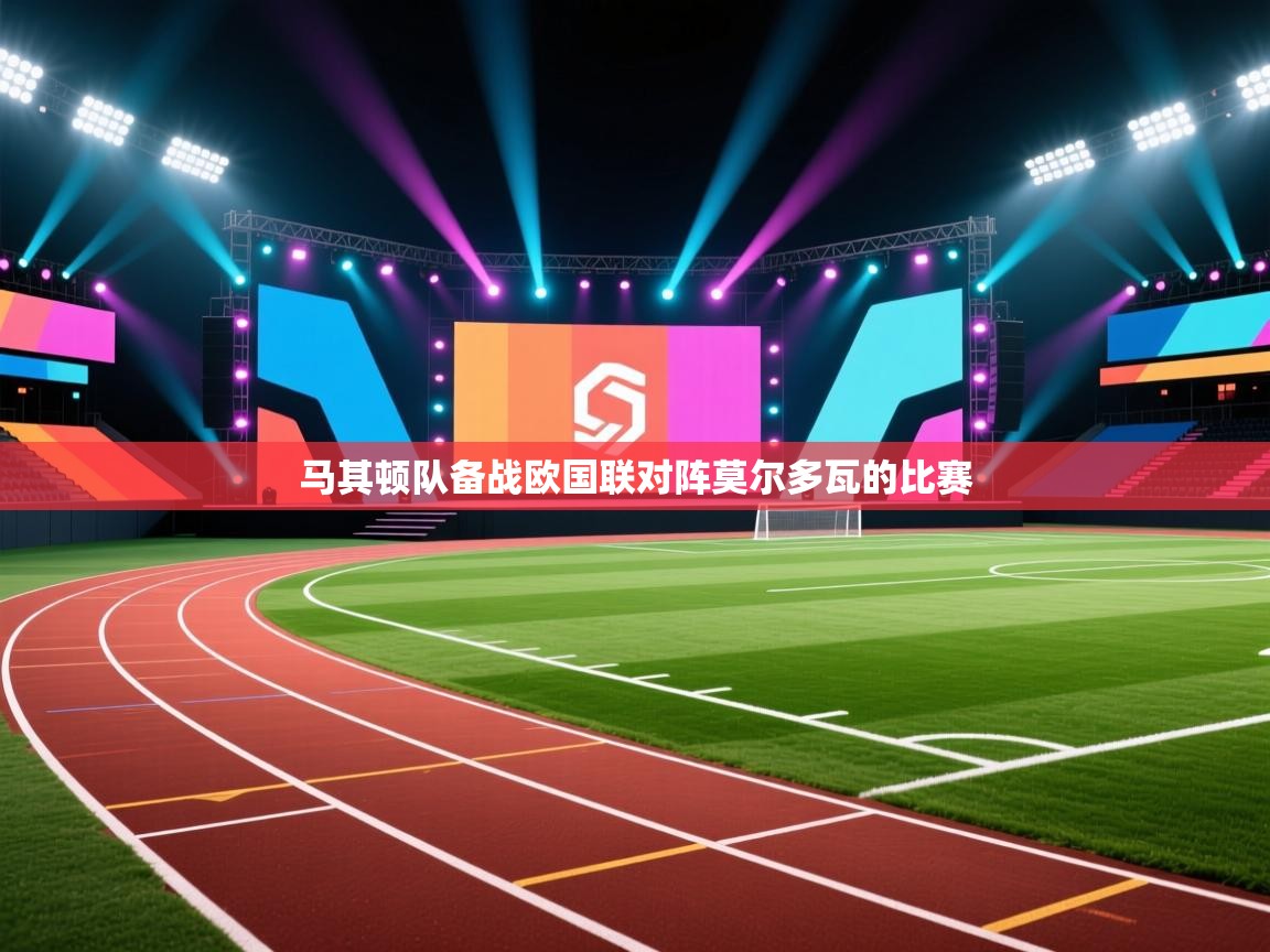 马其顿队备战欧国联对阵莫尔多瓦的比赛  第1张